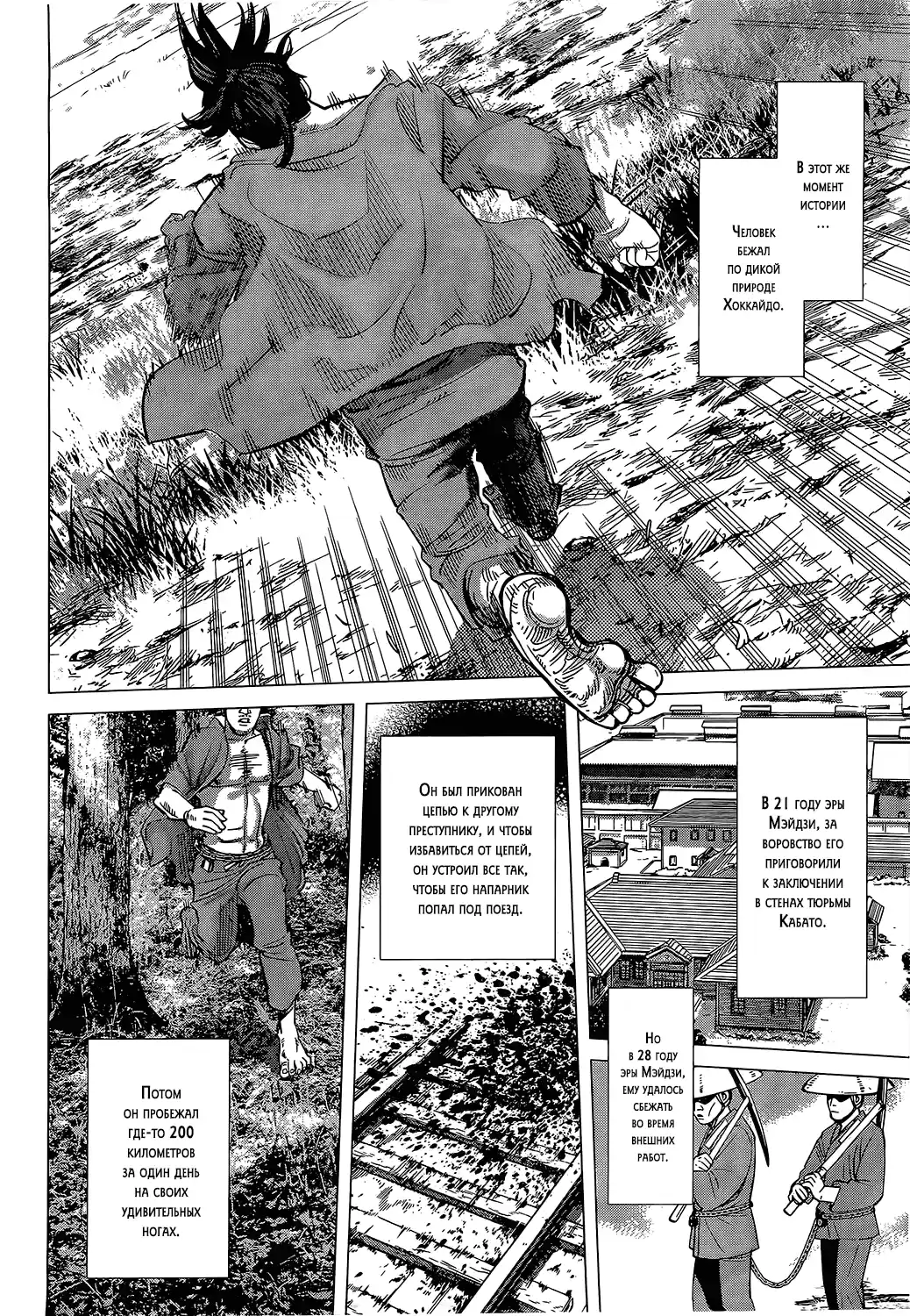 Read Золотой Бог Манга (Golden Kamui) Manga Online