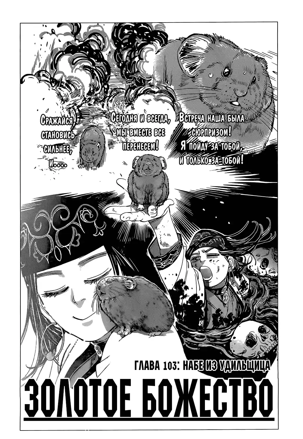 Read Золотой Бог Манга (Golden Kamui) Manga Online