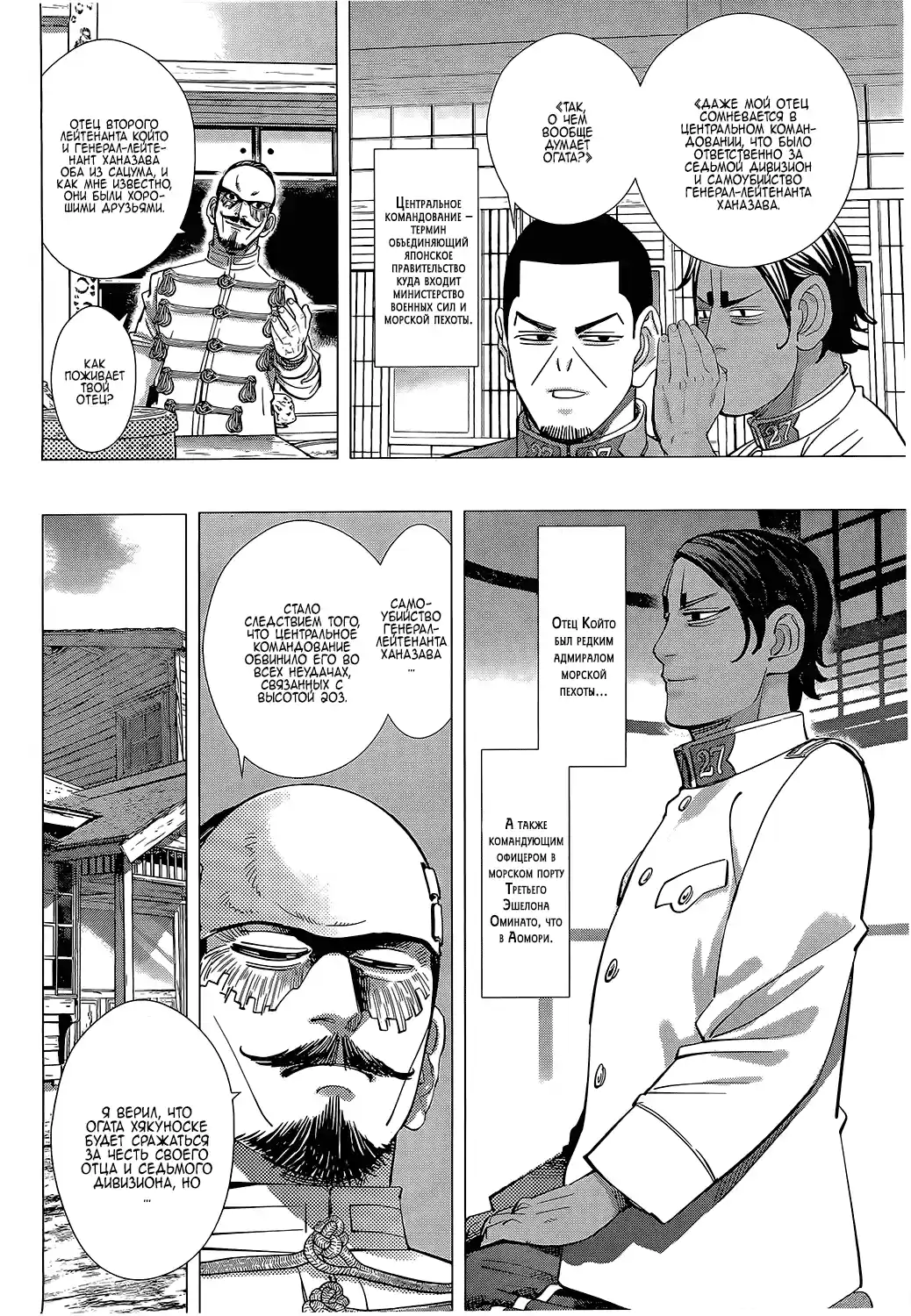 Read Золотой Бог Манга (Golden Kamui) Manga Online