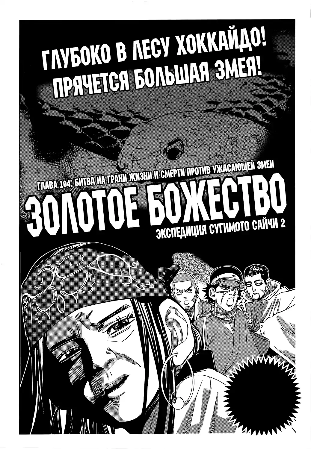 Read Золотой Бог Манга (Golden Kamui) Manga Online