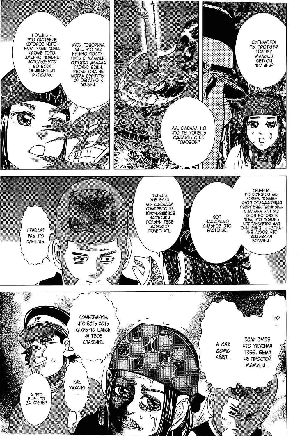 Read Золотой Бог Манга (Golden Kamui) Manga Online