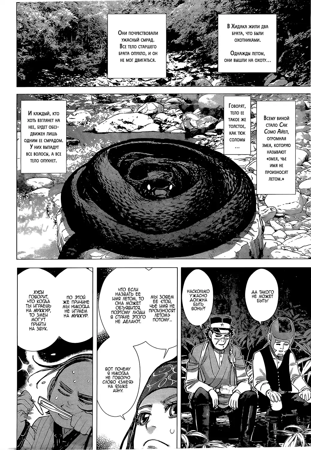 Read Золотой Бог Манга (Golden Kamui) Manga Online