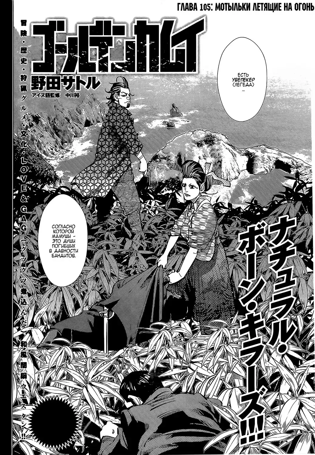 Read Золотой Бог Манга (Golden Kamui) Manga Online