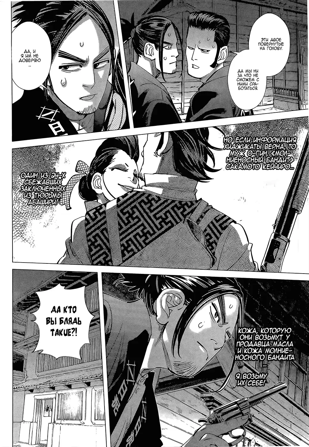 Read Золотой Бог Манга (Golden Kamui) Manga Online