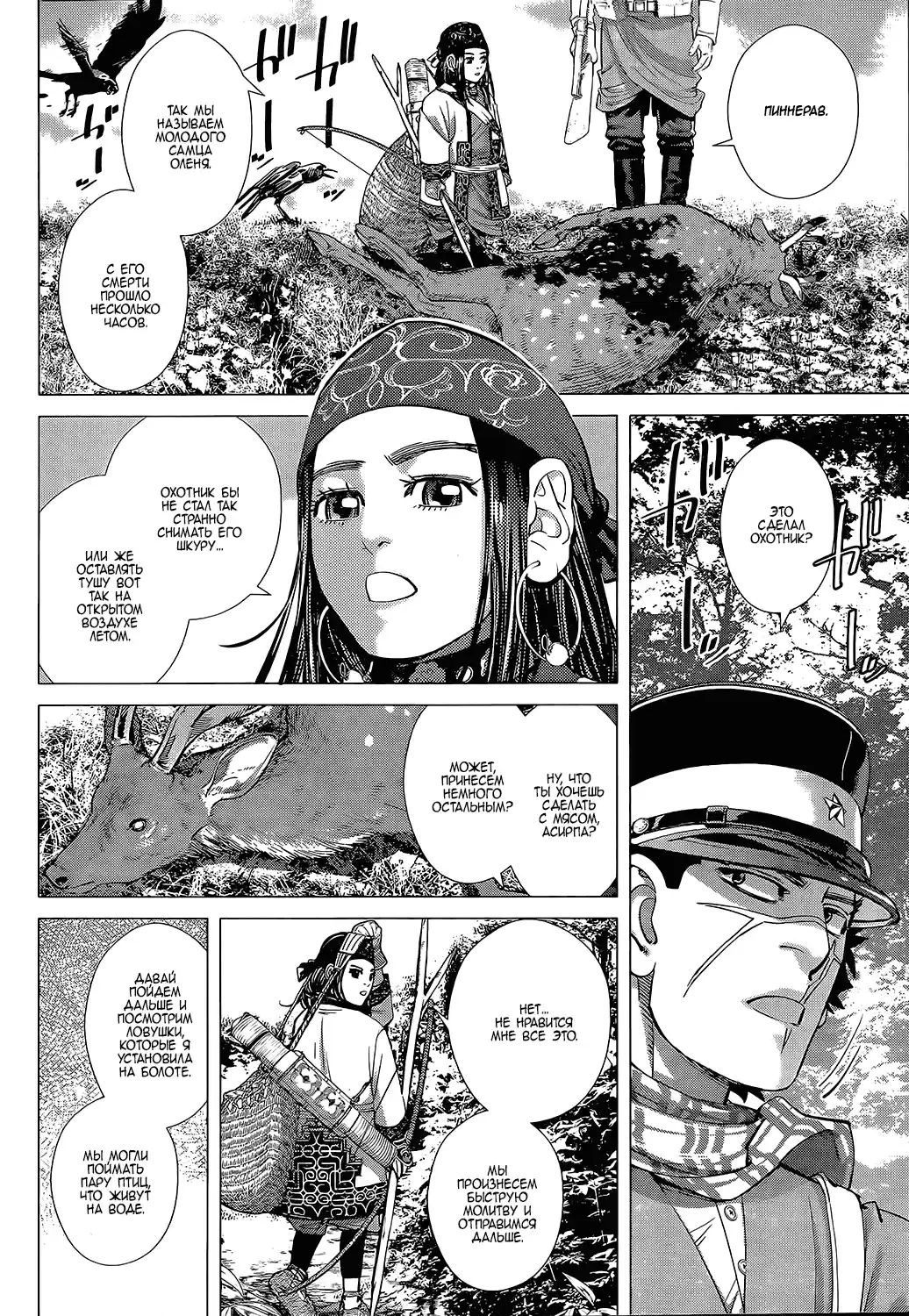 Read Золотой Бог Манга (Golden Kamui) Manga Online