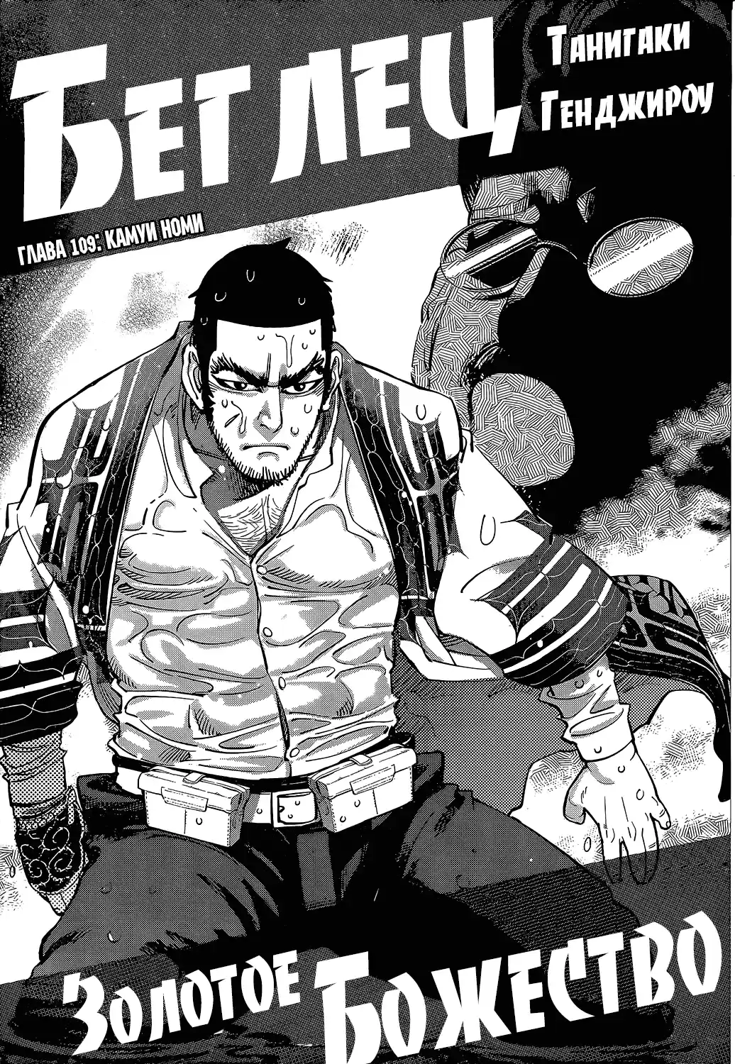 Read Золотой Бог Манга (Golden Kamui) Manga Online