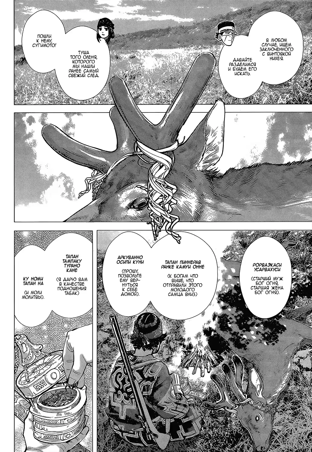 Read Золотой Бог Манга (Golden Kamui) Manga Online