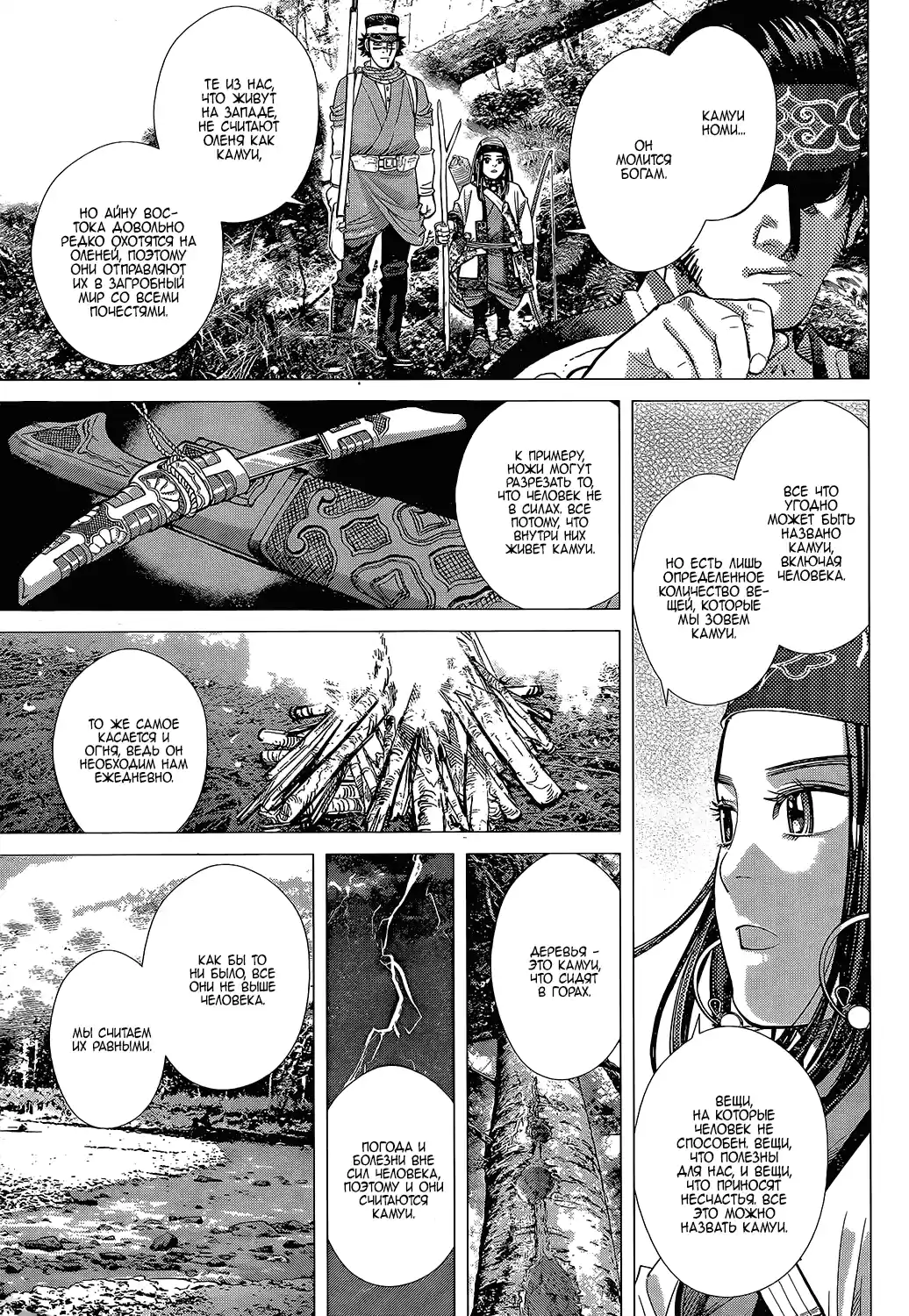 Read Золотой Бог Манга (Golden Kamui) Manga Online