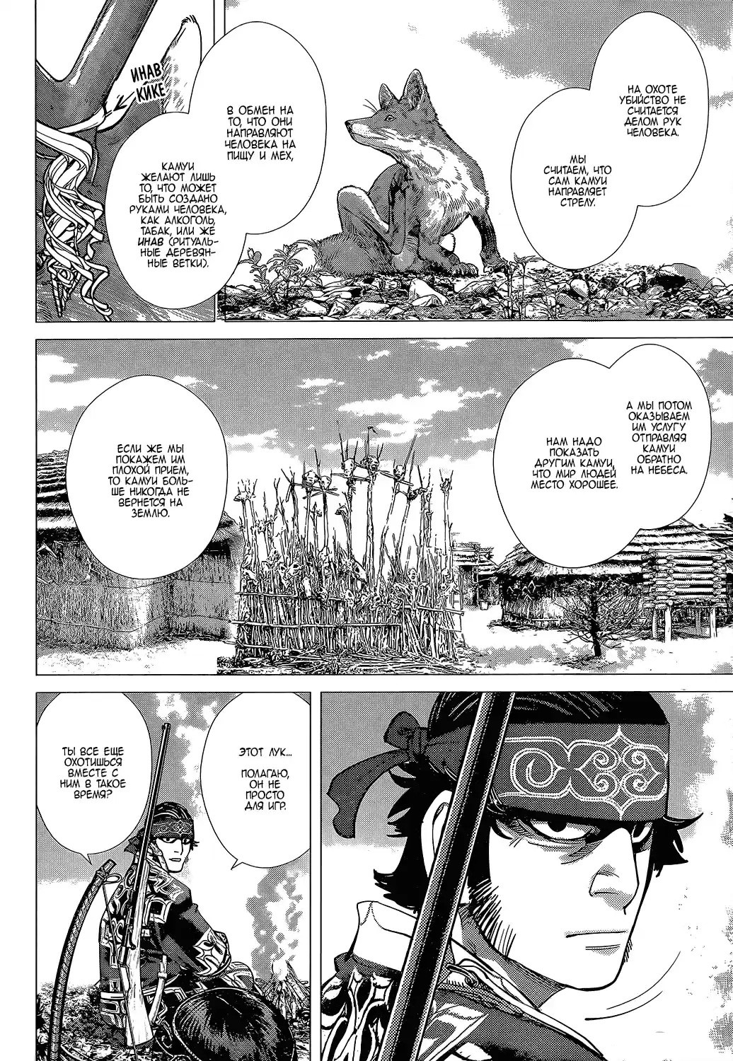 Read Золотой Бог Манга (Golden Kamui) Manga Online