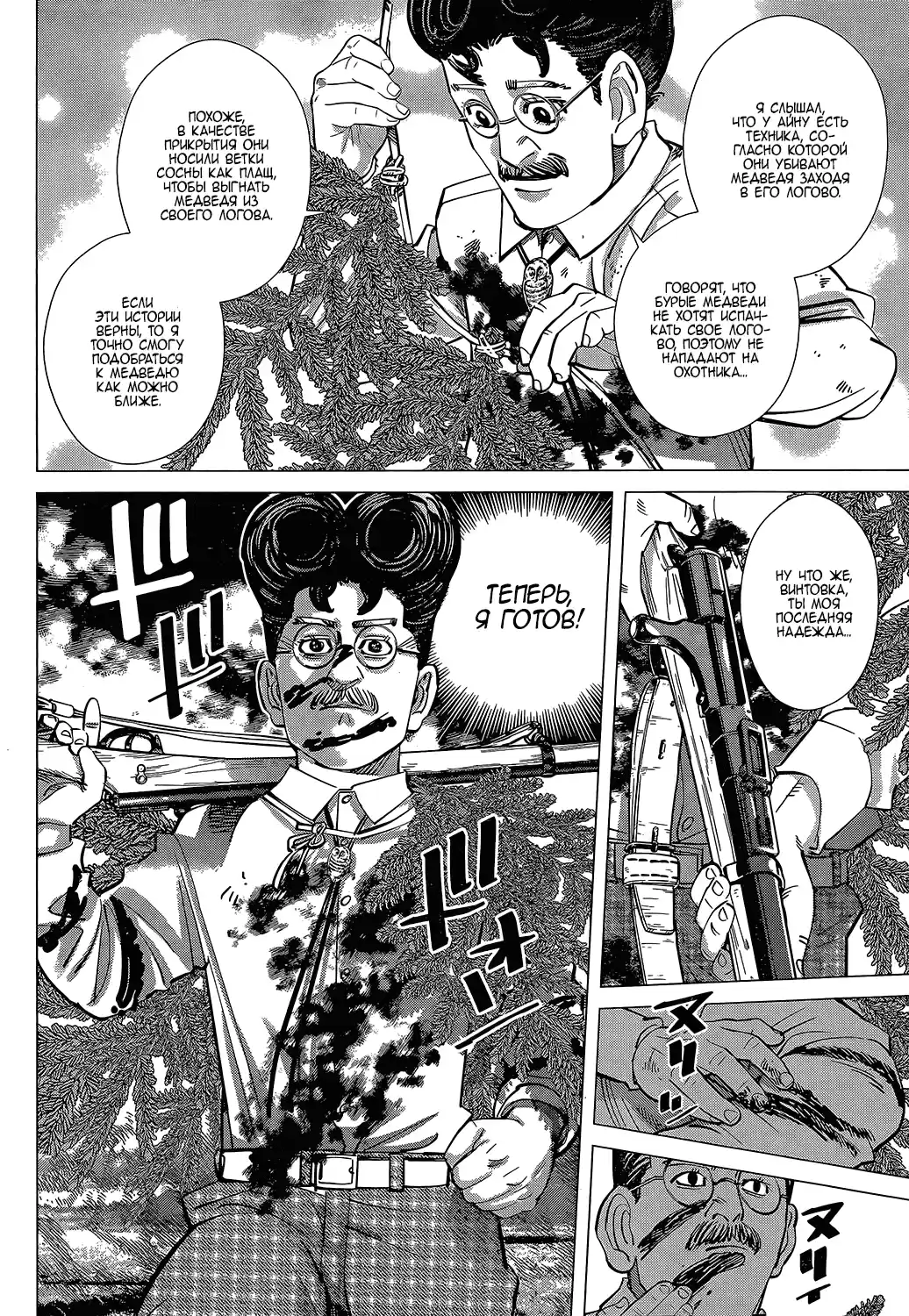 Read Золотой Бог Манга (Golden Kamui) Manga Online