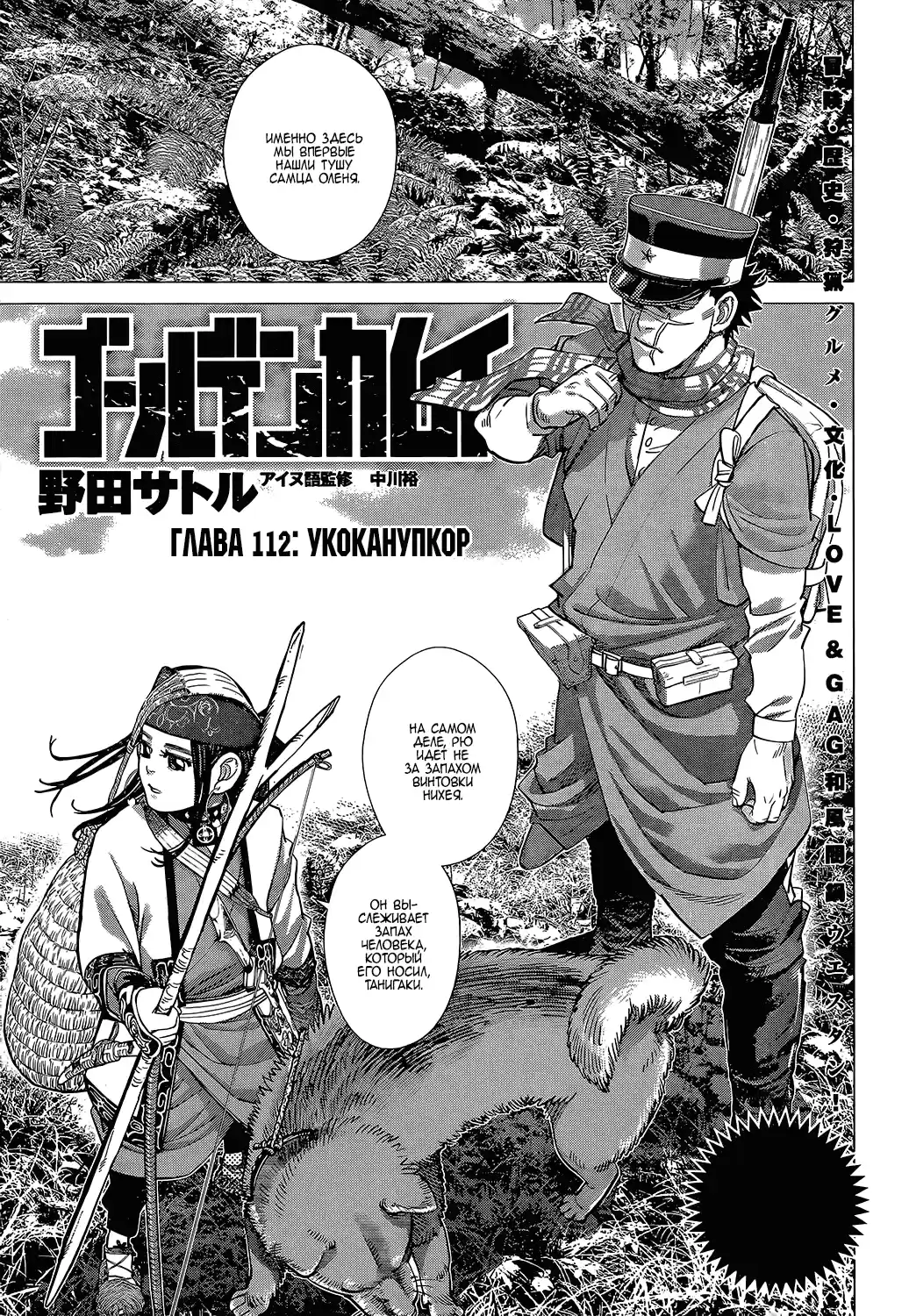 Read Золотой Бог Манга (Golden Kamui) Manga Online