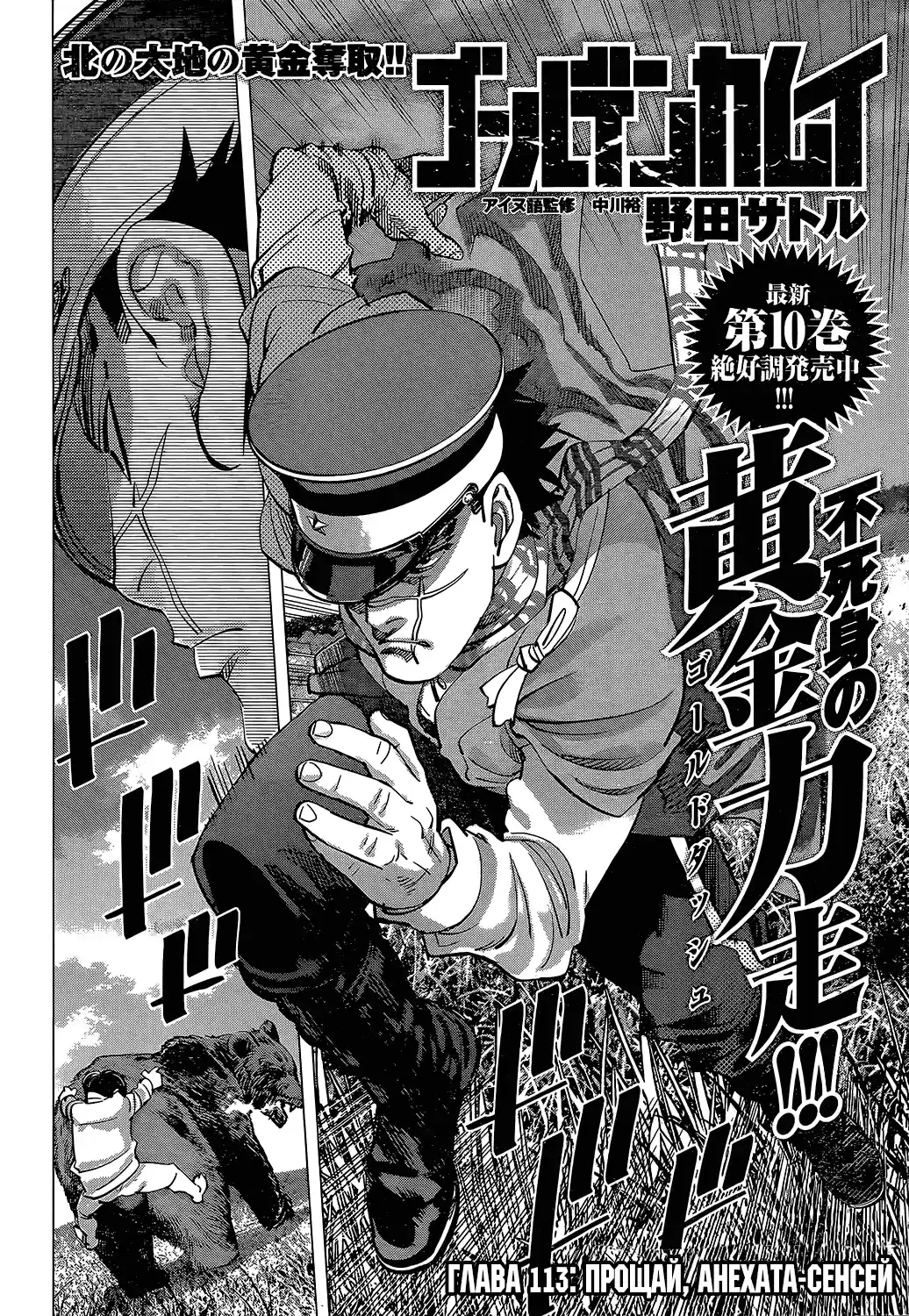 Read Золотой Бог Манга (Golden Kamui) Manga Online