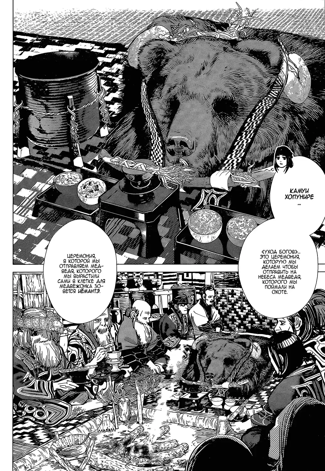 Read Золотой Бог Манга (Golden Kamui) Manga Online