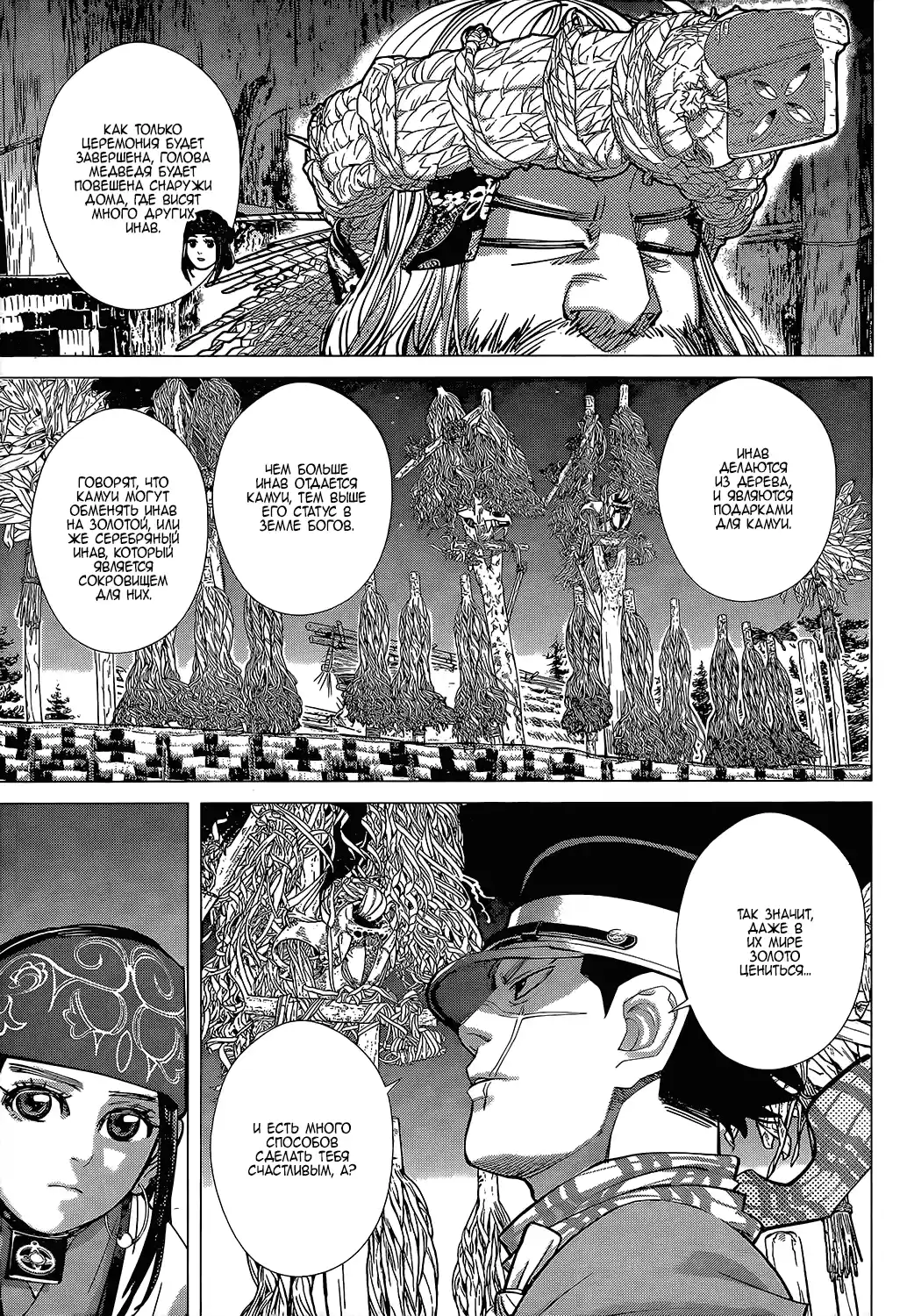 Read Золотой Бог Манга (Golden Kamui) Manga Online