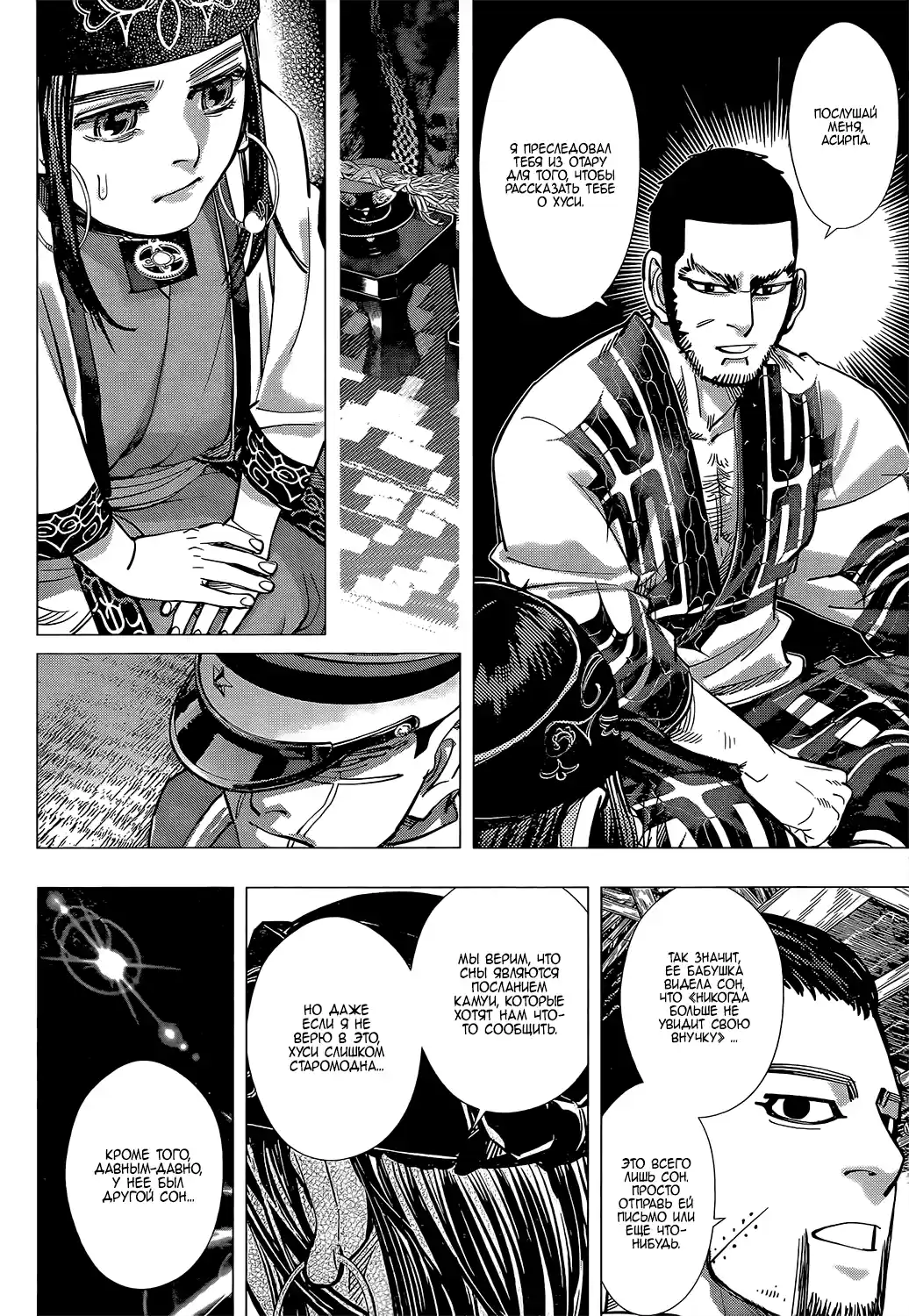 Read Золотой Бог Манга (Golden Kamui) Manga Online