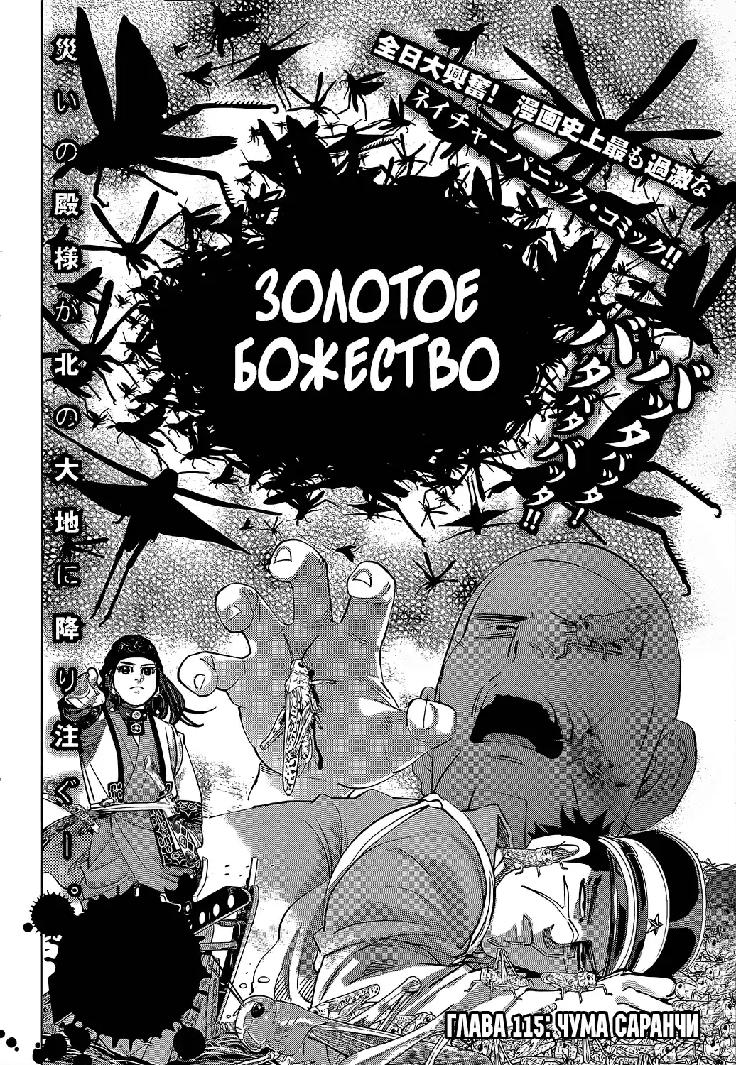 Read Золотой Бог Манга (Golden Kamui) Manga Online
