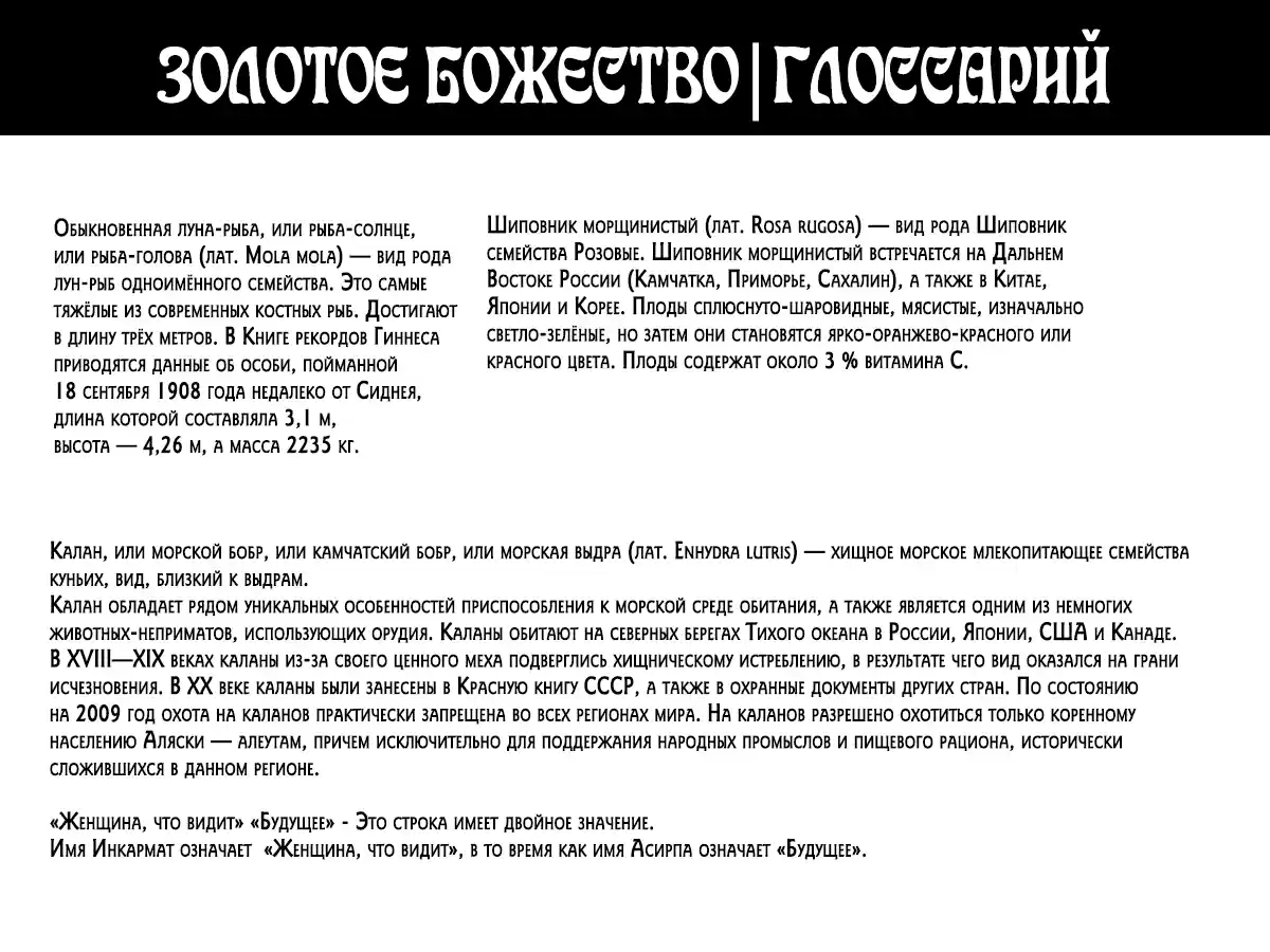 Read Золотой Бог Манга (Golden Kamui) Manga Online