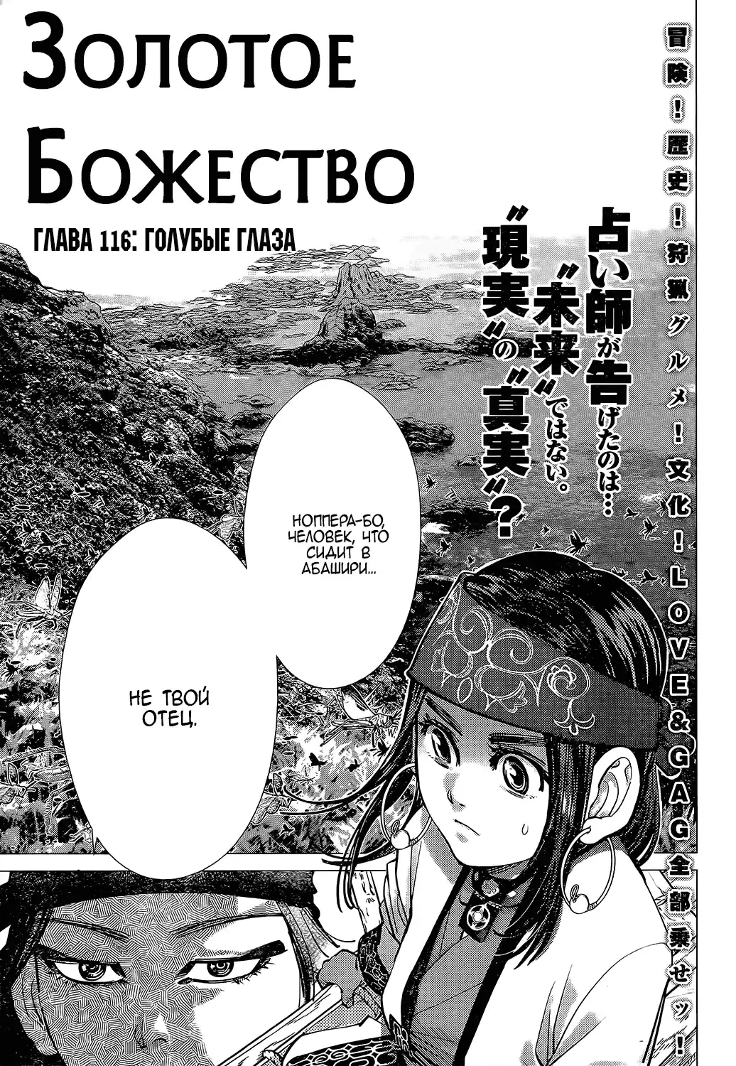 Read Золотой Бог Манга (Golden Kamui) Manga Online