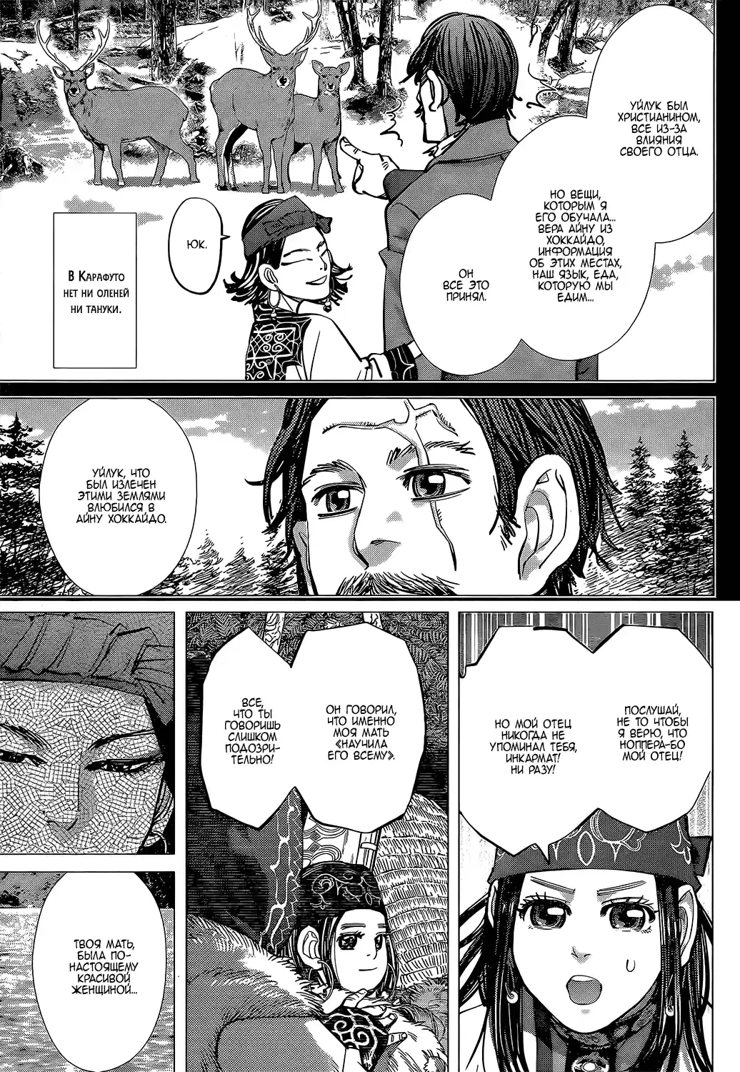 Read Золотой Бог Манга (Golden Kamui) Manga Online