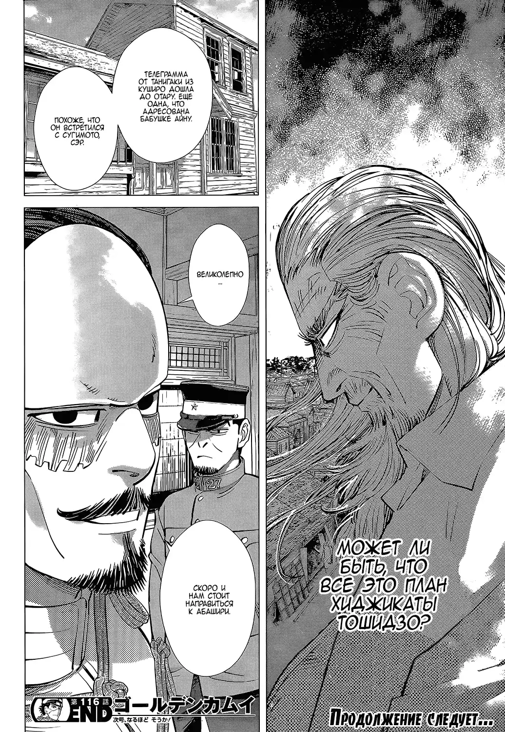 Read Золотой Бог Манга (Golden Kamui) Manga Online