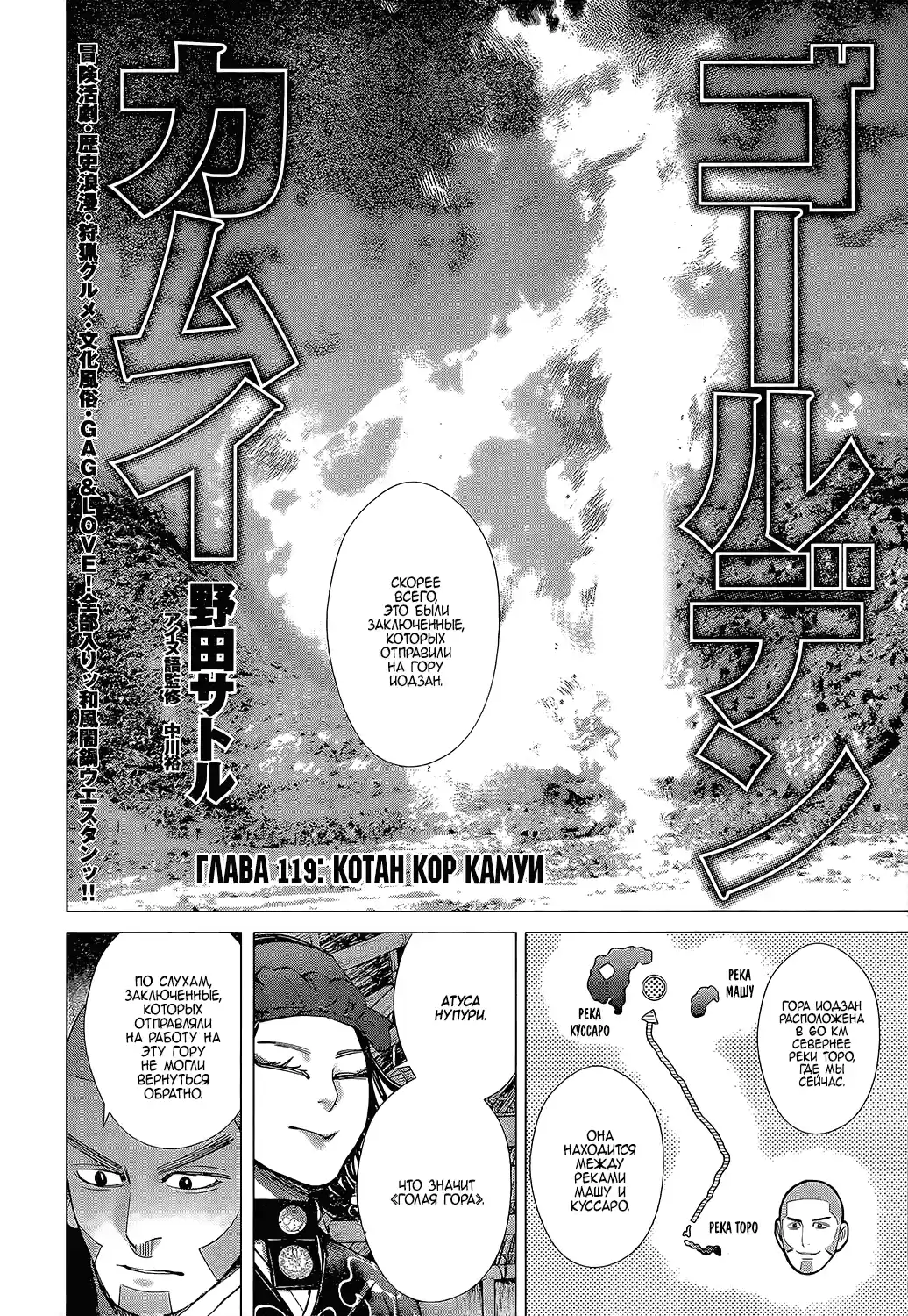 Read Золотой Бог Манга (Golden Kamui) Manga Online