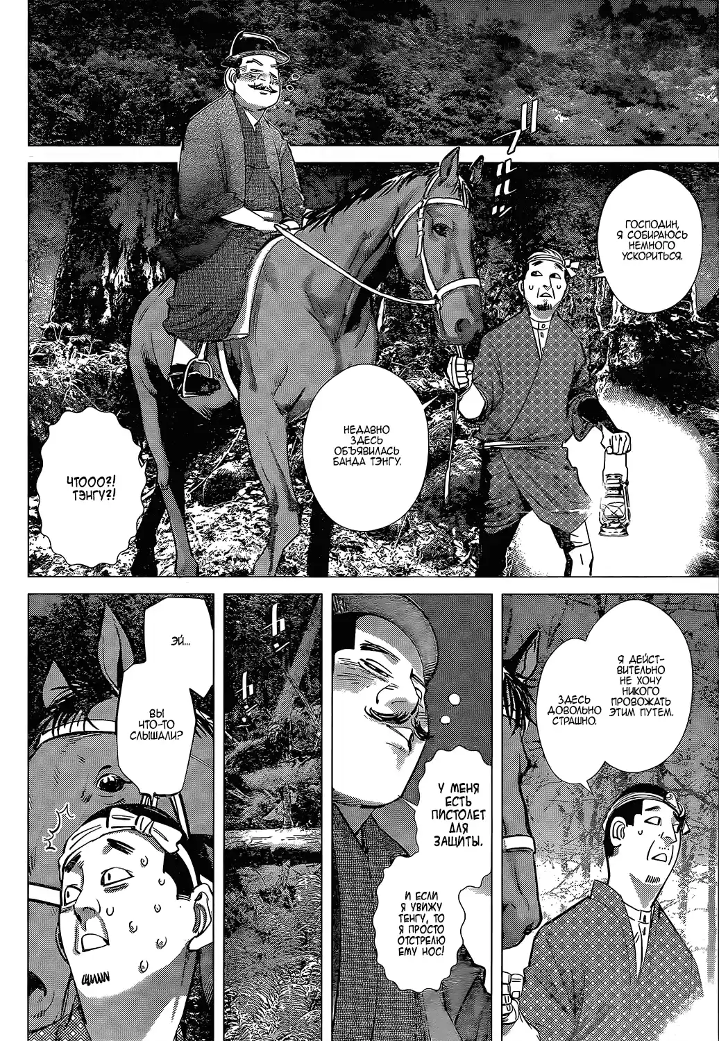 Read Золотой Бог Манга (Golden Kamui) Manga Online