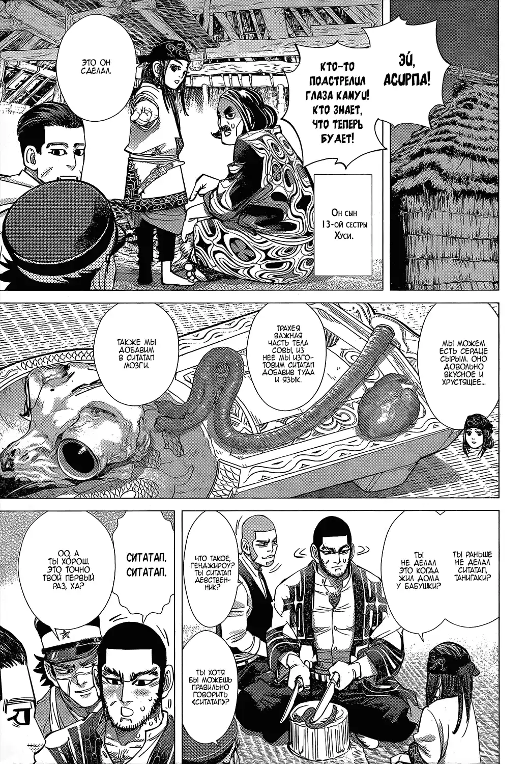 Read Золотой Бог Манга (Golden Kamui) Manga Online