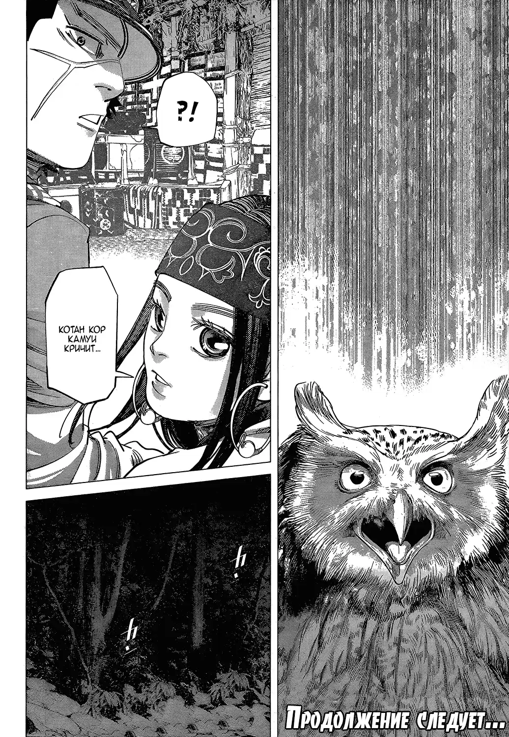 Read Золотой Бог Манга (Golden Kamui) Manga Online