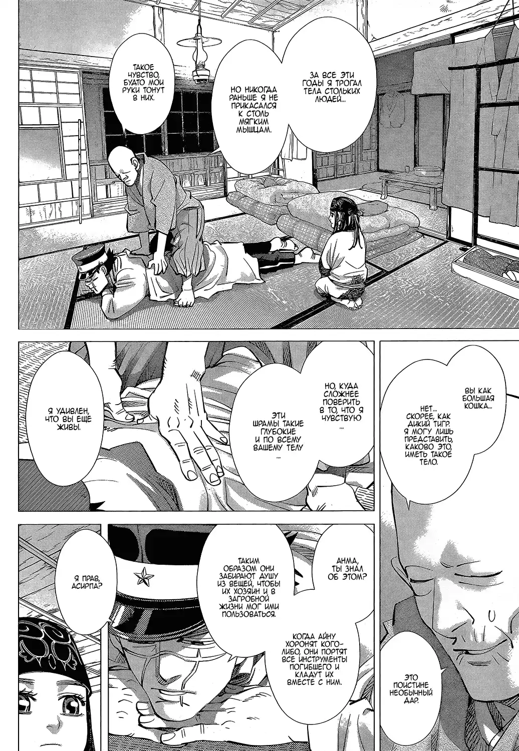 Read Золотой Бог Манга (Golden Kamui) Manga Online