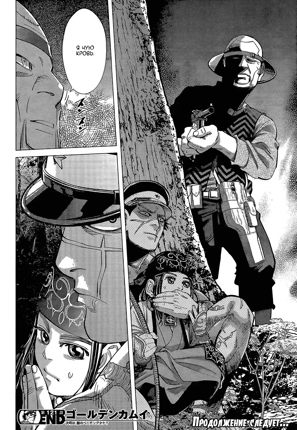 Read Золотой Бог Манга (Golden Kamui) Manga Online