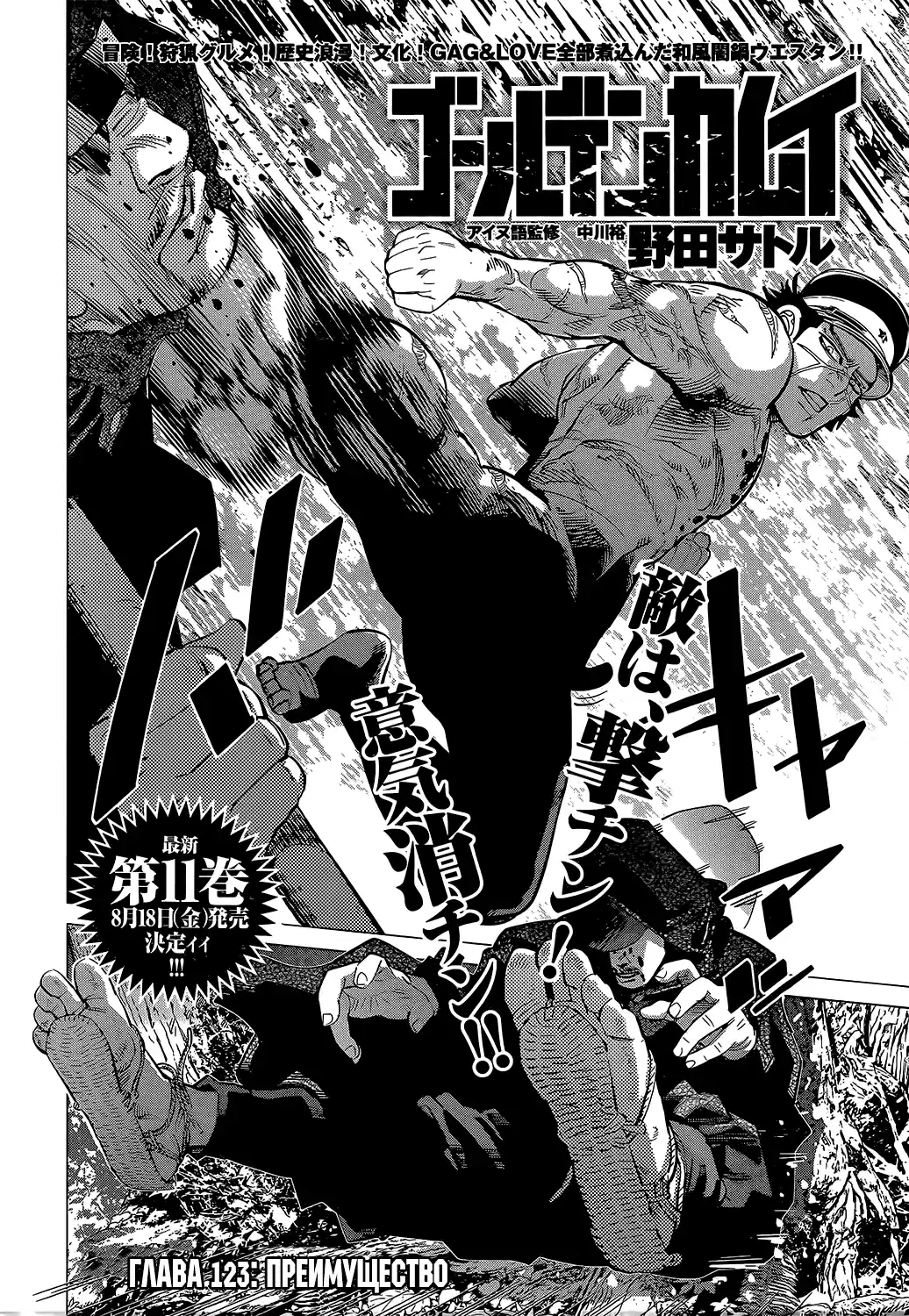 Read Золотой Бог Манга (Golden Kamui) Manga Online