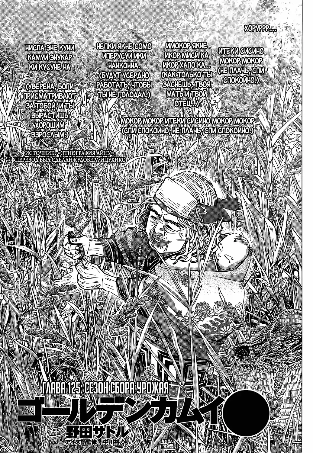 Read Золотой Бог Манга (Golden Kamui) Manga Online