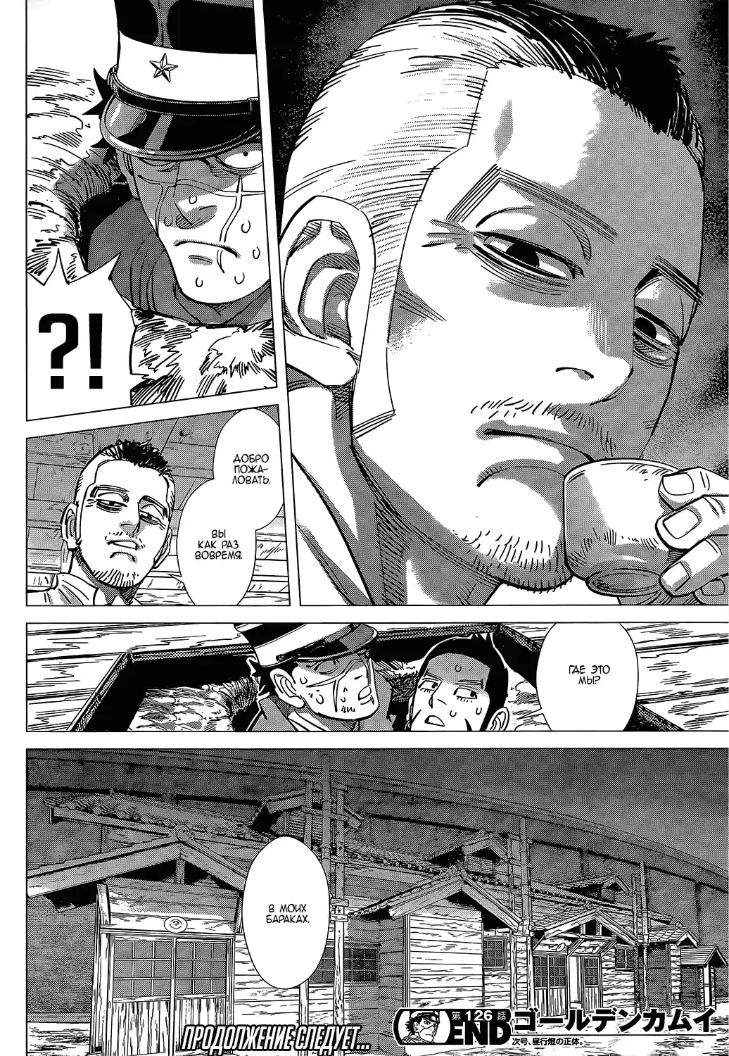 Read Золотой Бог Манга (Golden Kamui) Manga Online