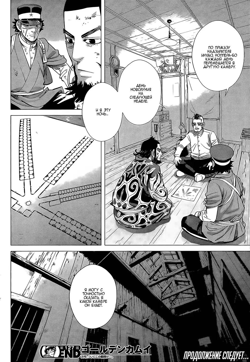 Read Золотой Бог Манга (Golden Kamui) Manga Online