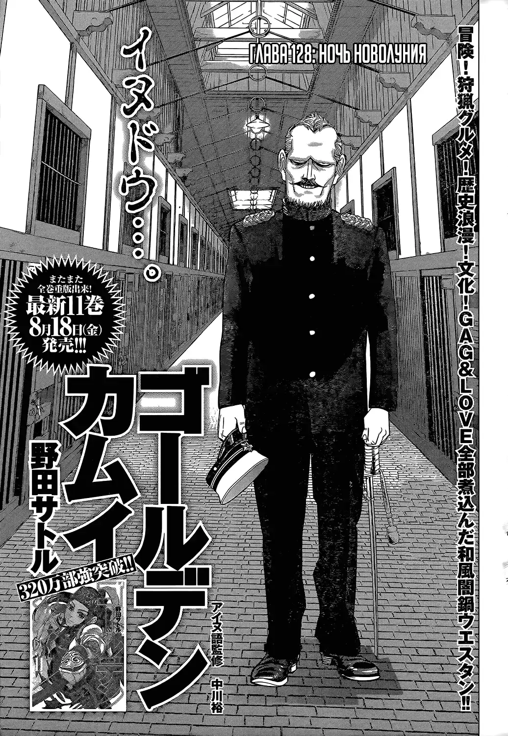 Read Золотой Бог Манга (Golden Kamui) Manga Online