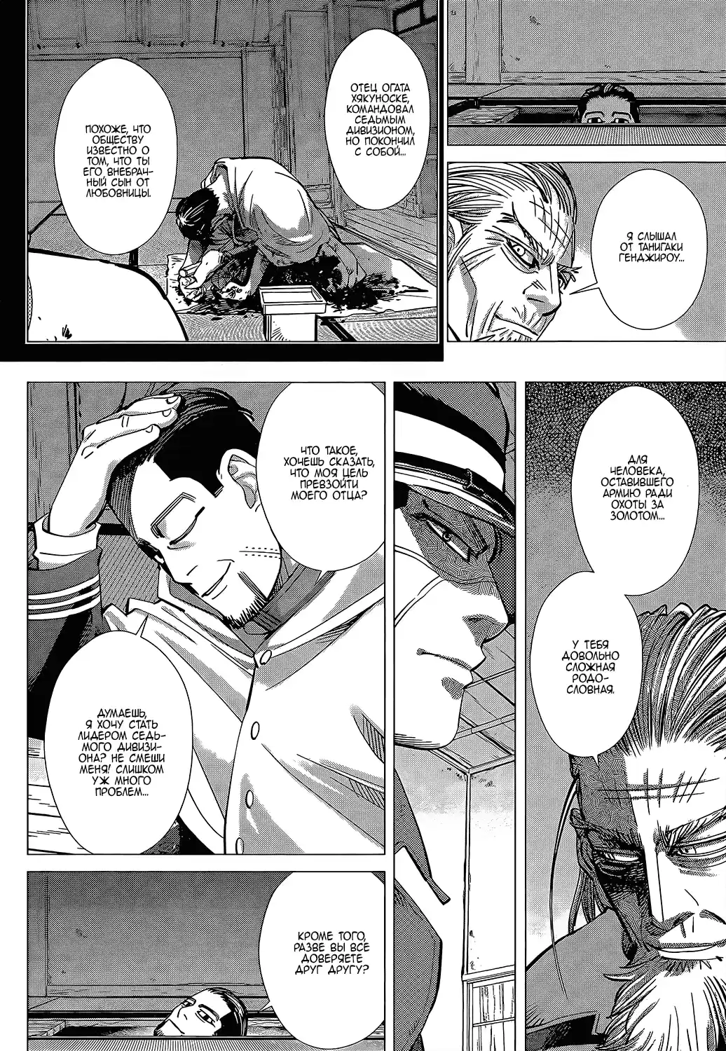 Read Золотой Бог Манга (Golden Kamui) Manga Online