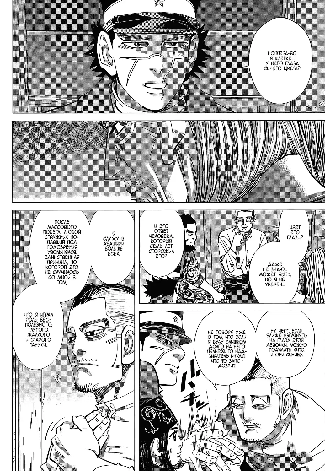 Read Золотой Бог Манга (Golden Kamui) Manga Online