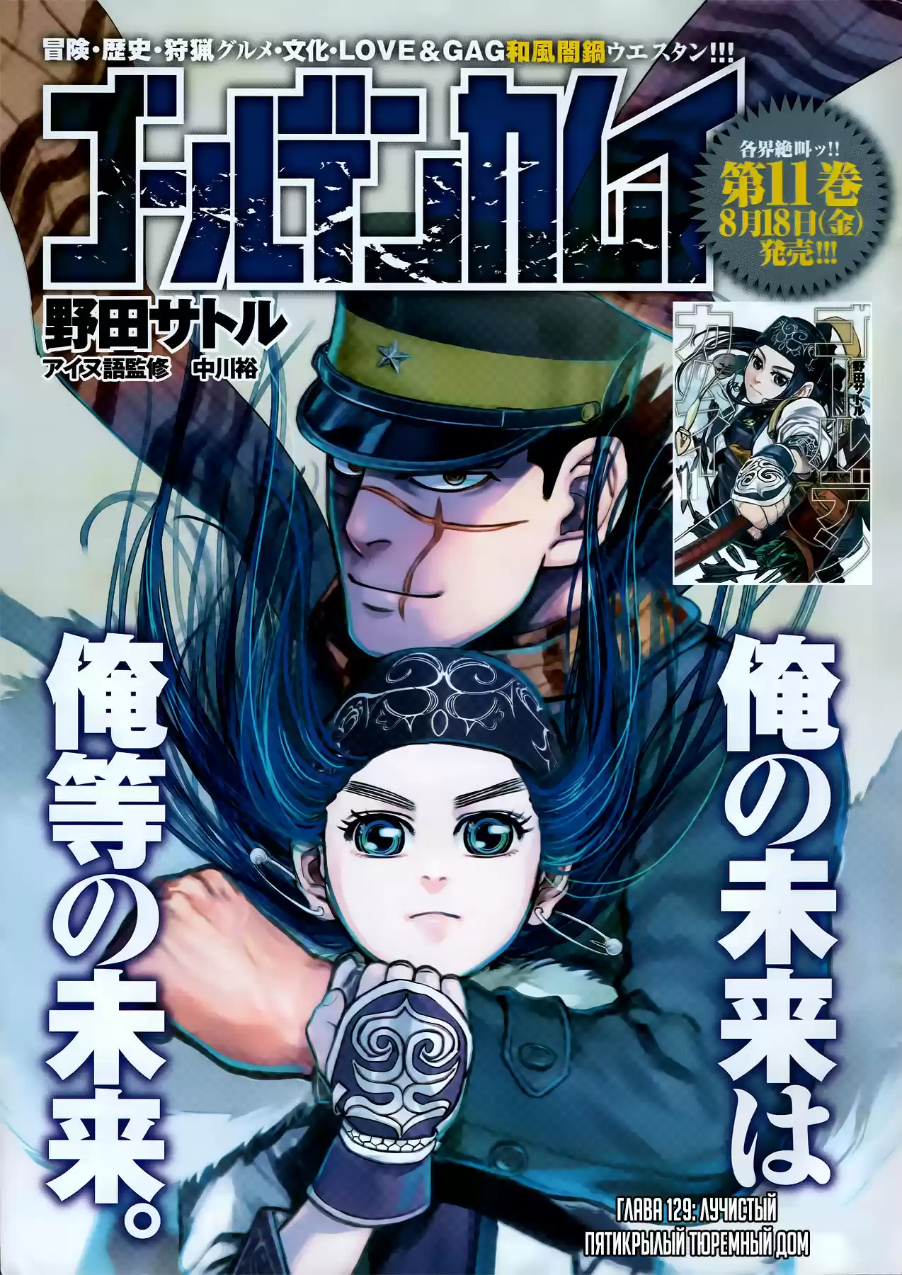 Read Золотой Бог Манга (Golden Kamui) Manga Online