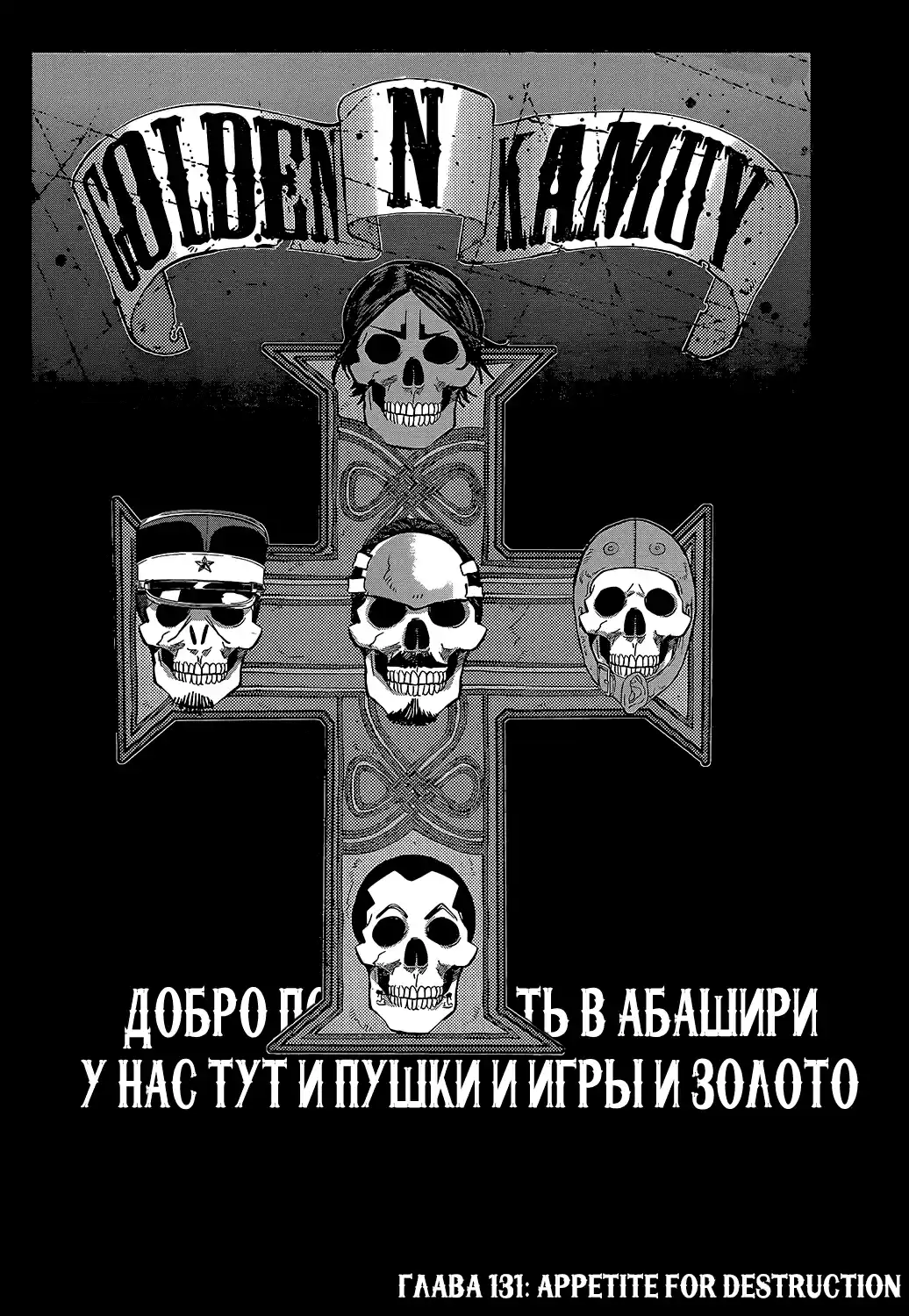 Read Золотой Бог Манга (Golden Kamui) Manga Online