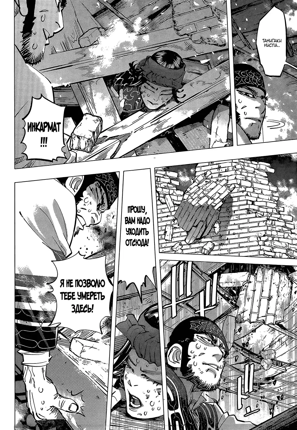 Read Золотой Бог Манга (Golden Kamui) Manga Online