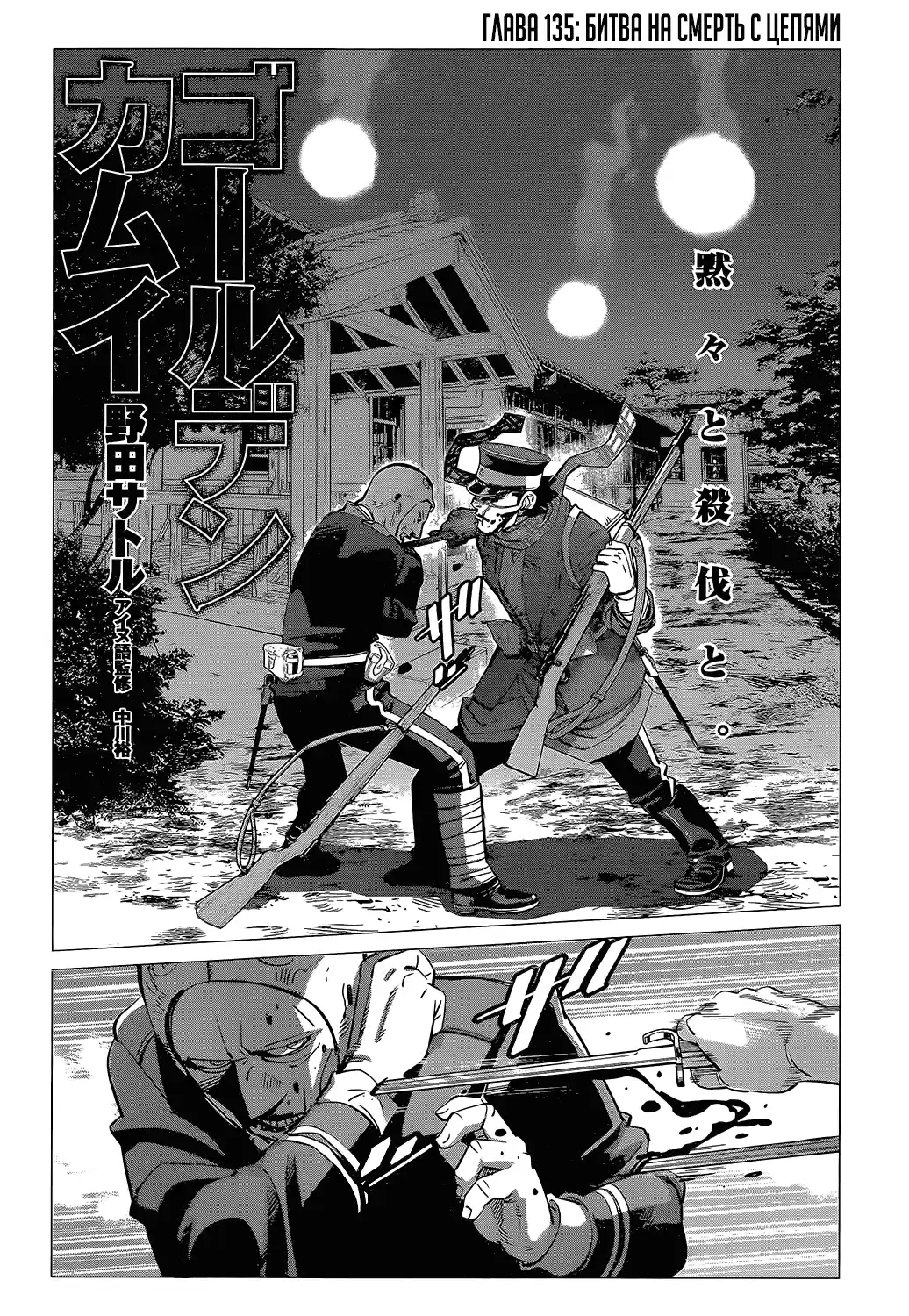 Read Золотой Бог Манга (Golden Kamui) Manga Online