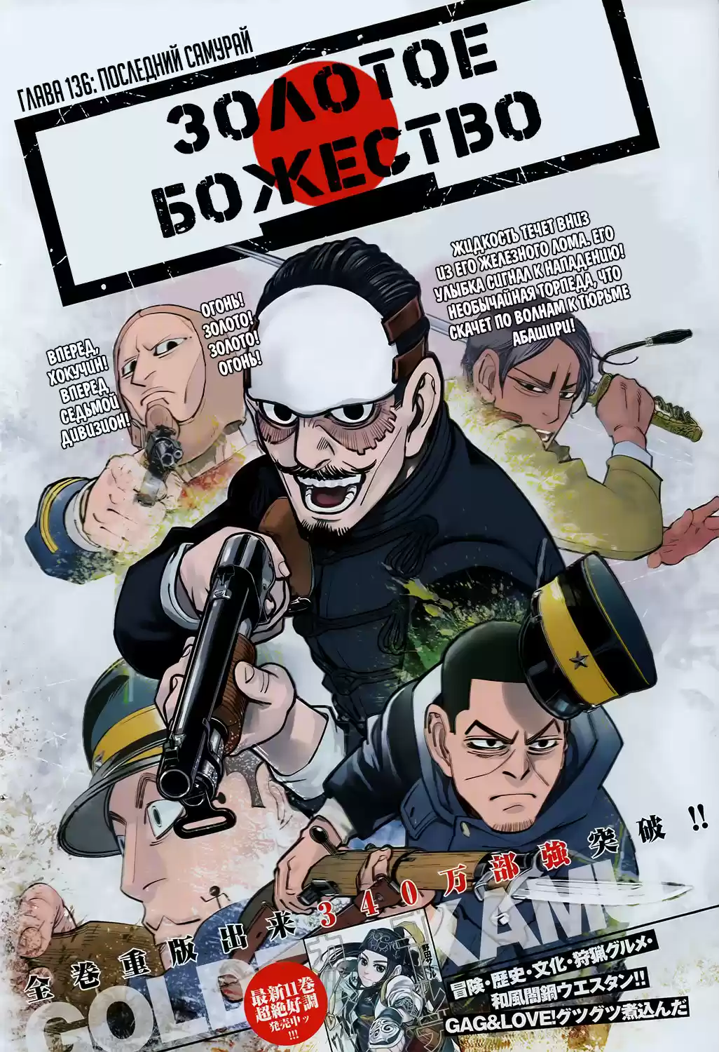 Read Золотой Бог Манга (Golden Kamui) Manga Online