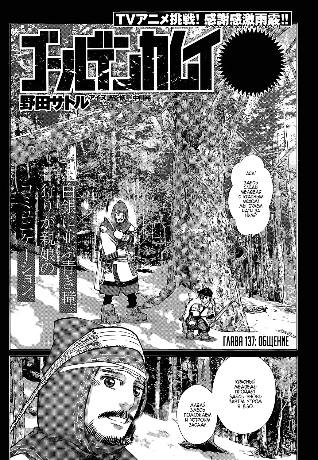 Read Золотой Бог Манга (Golden Kamui) Manga Online