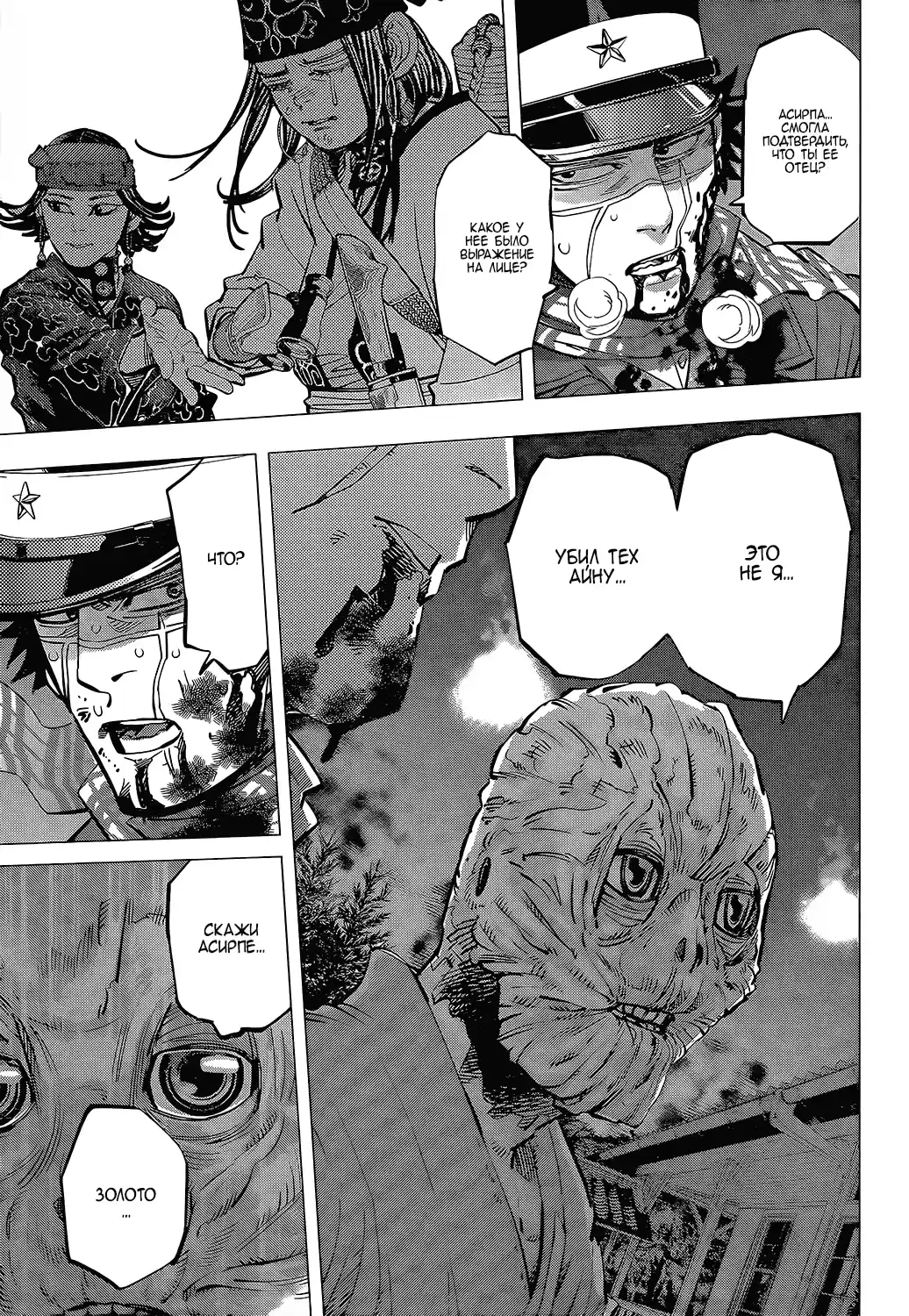 Read Золотой Бог Манга (Golden Kamui) Manga Online