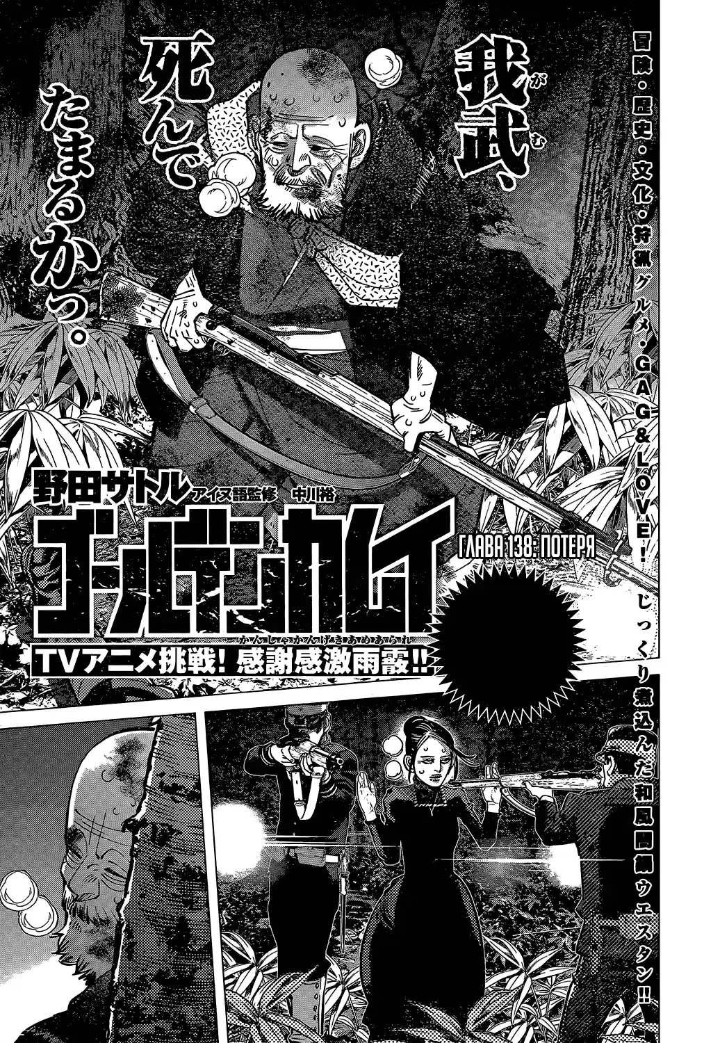 Read Золотой Бог Манга (Golden Kamui) Manga Online