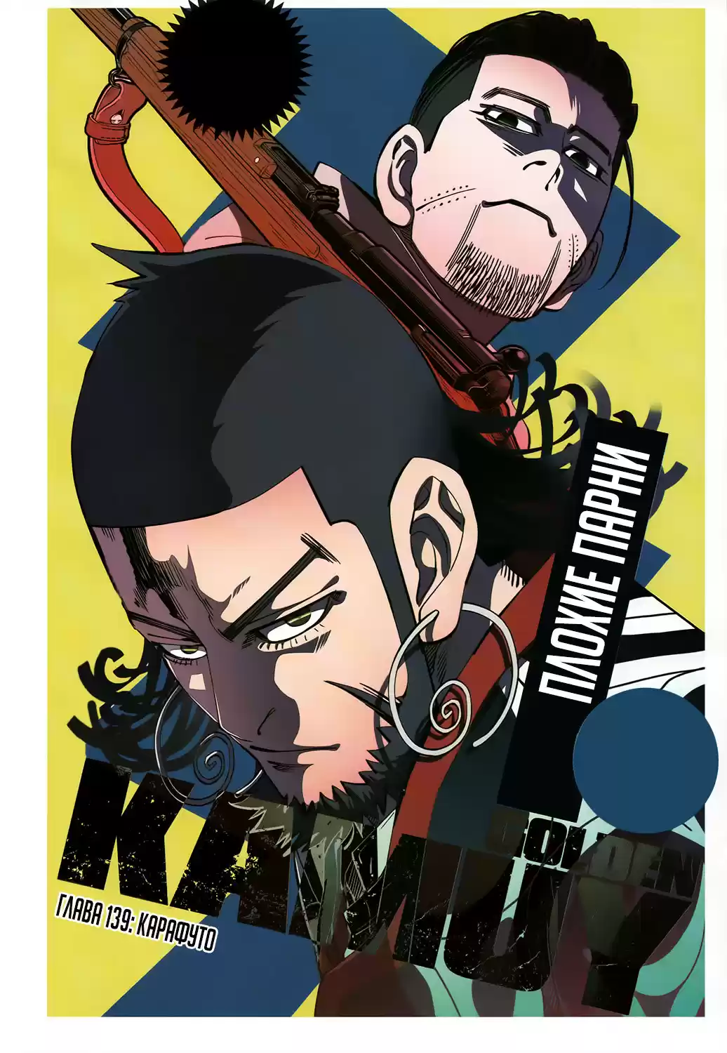 Read Золотой Бог Манга (Golden Kamui) Manga Online