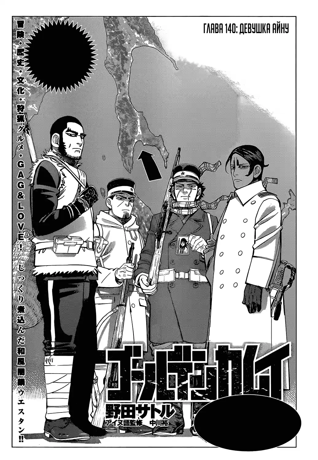 Read Золотой Бог Манга (Golden Kamui) Manga Online