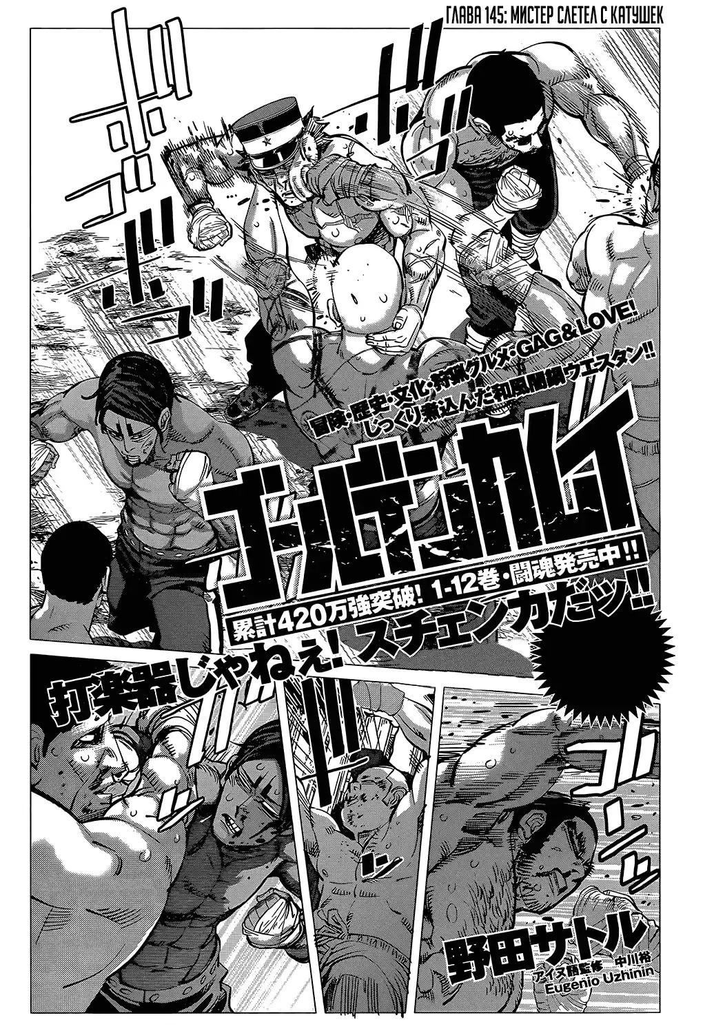 Read Золотой Бог Манга (Golden Kamui) Manga Online