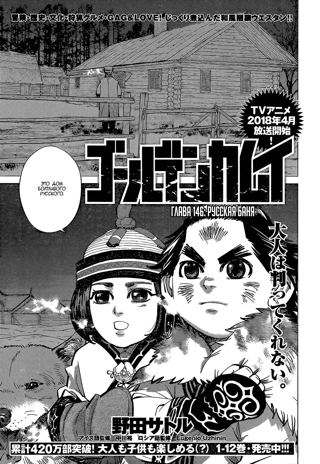 Read Золотой Бог Манга (Golden Kamui) Manga Online