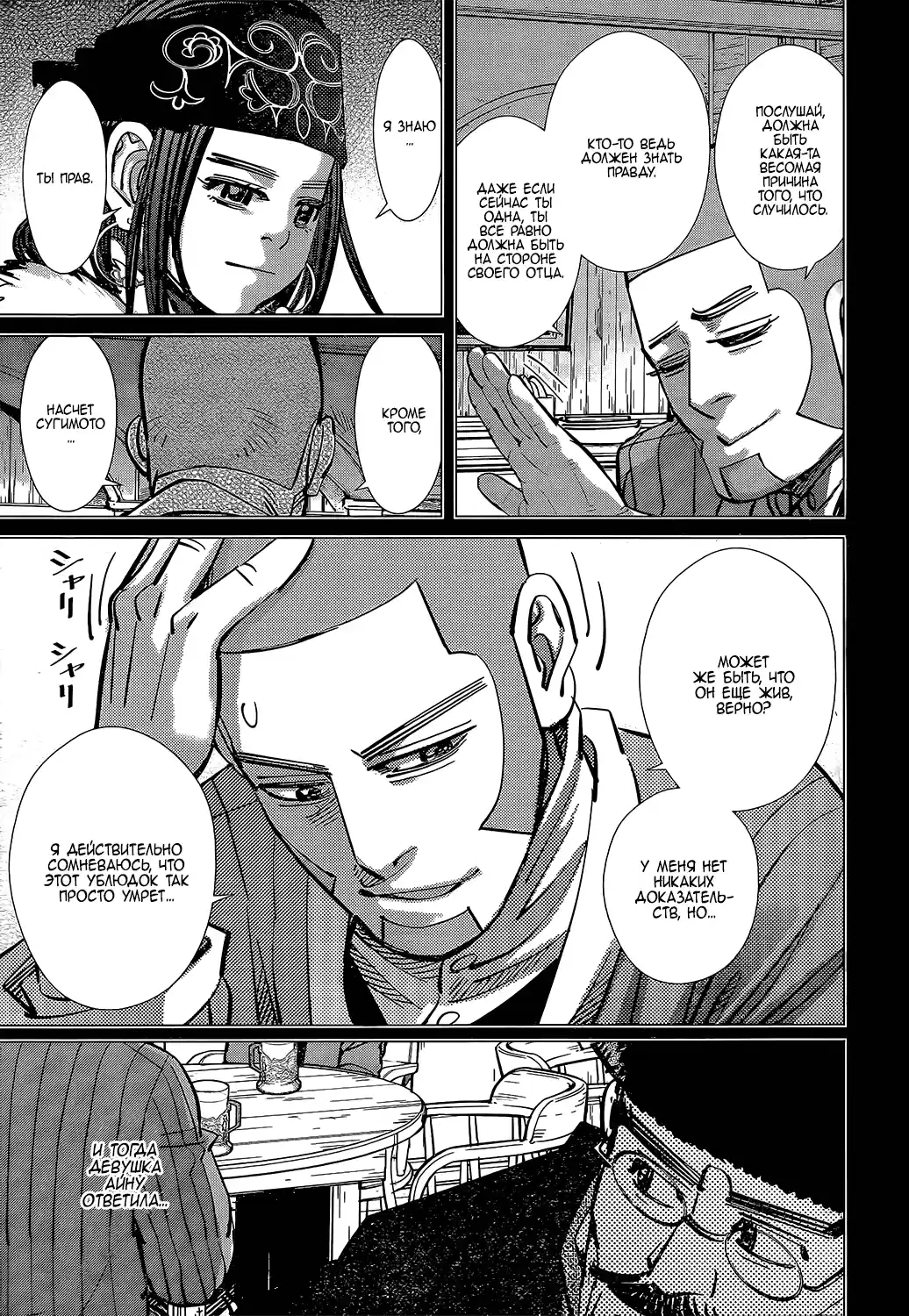 Read Золотой Бог Манга (Golden Kamui) Manga Online